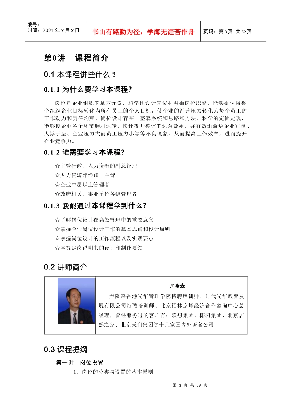 人力资源-岗位说明书的编写与应用_第3页