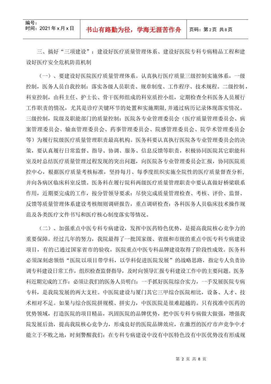 人力资源-2022XXXX年医务科工作计划_第2页