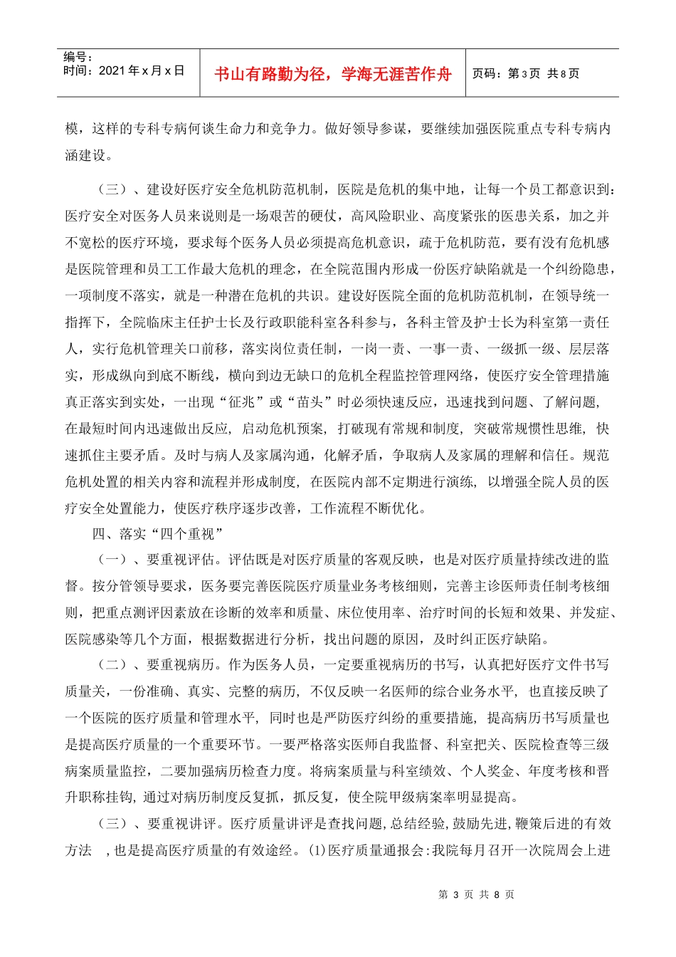 人力资源-2022XXXX年医务科工作计划_第3页