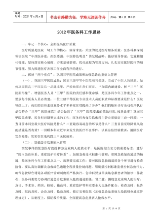 人力资源-2022XXXX年医务科工作计划