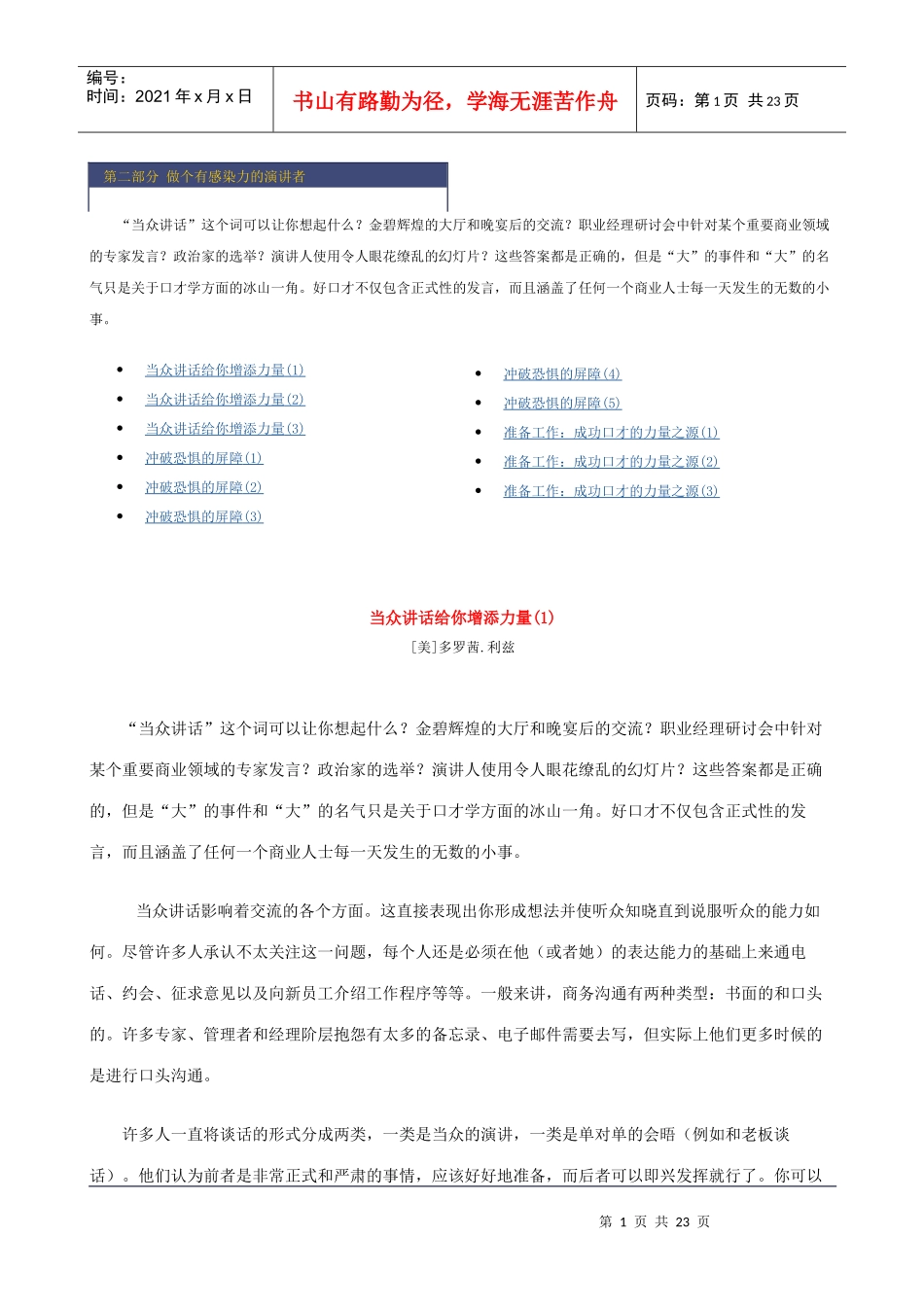 企业培训做个有感染力的演讲者(1)_第1页