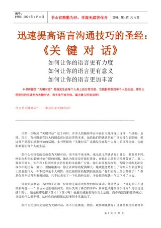 关键对话迅速提高语言沟通技巧的圣经