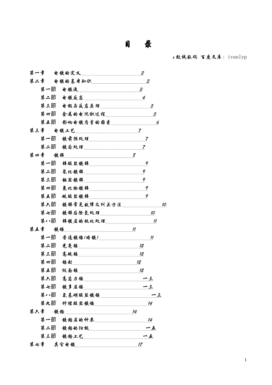 学习电镀培训材料_第2页