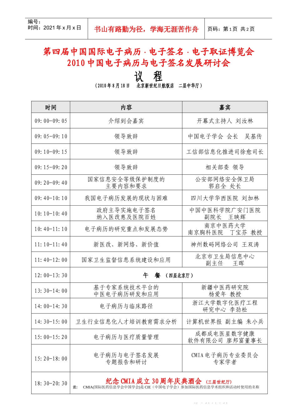 人力资源-2022XXXX中国电子病历与电子签名发展研讨会议程(8月15日)d_第1页