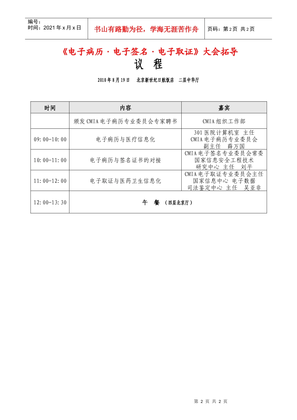 人力资源-2022XXXX中国电子病历与电子签名发展研讨会议程(8月15日)d_第2页