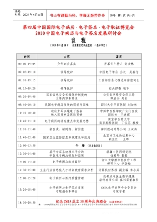 人力资源-2022XXXX中国电子病历与电子签名发展研讨会议程(8月15日)d