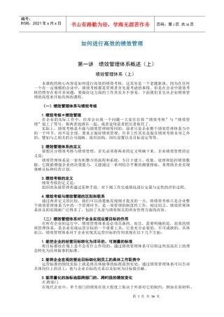 人力资源-2022D26如何进行高效的绩效管理