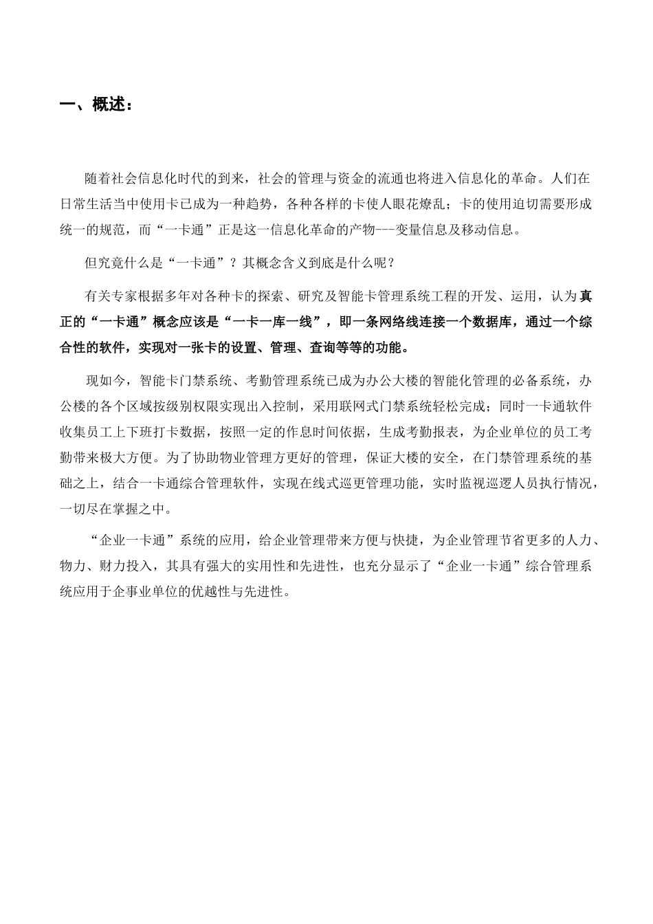 人力资源-2022SAIL一卡通门禁、考勤管理系统方案XXXX_第2页