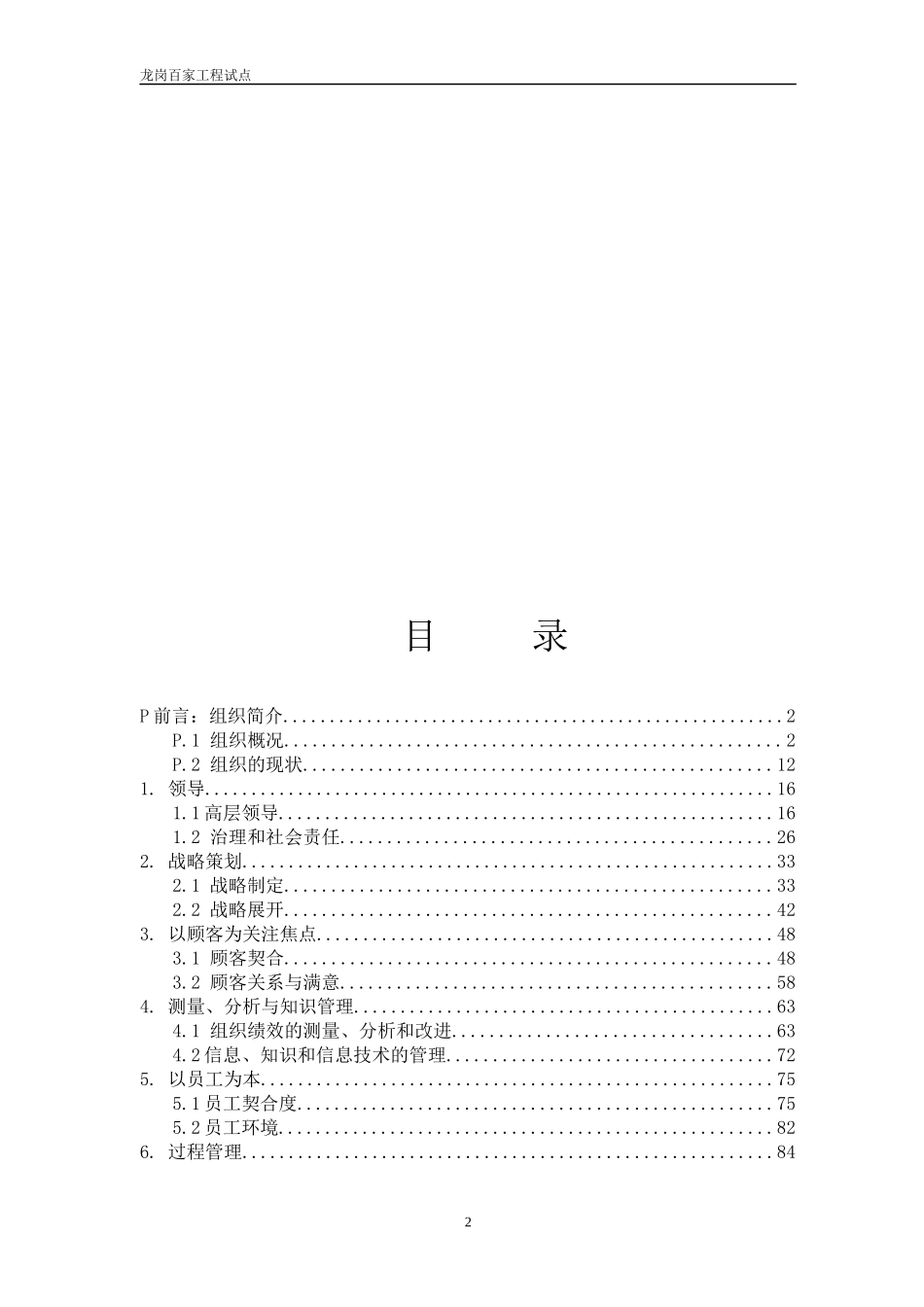 XYZ公司卓越绩效自评报告(模板)_第2页