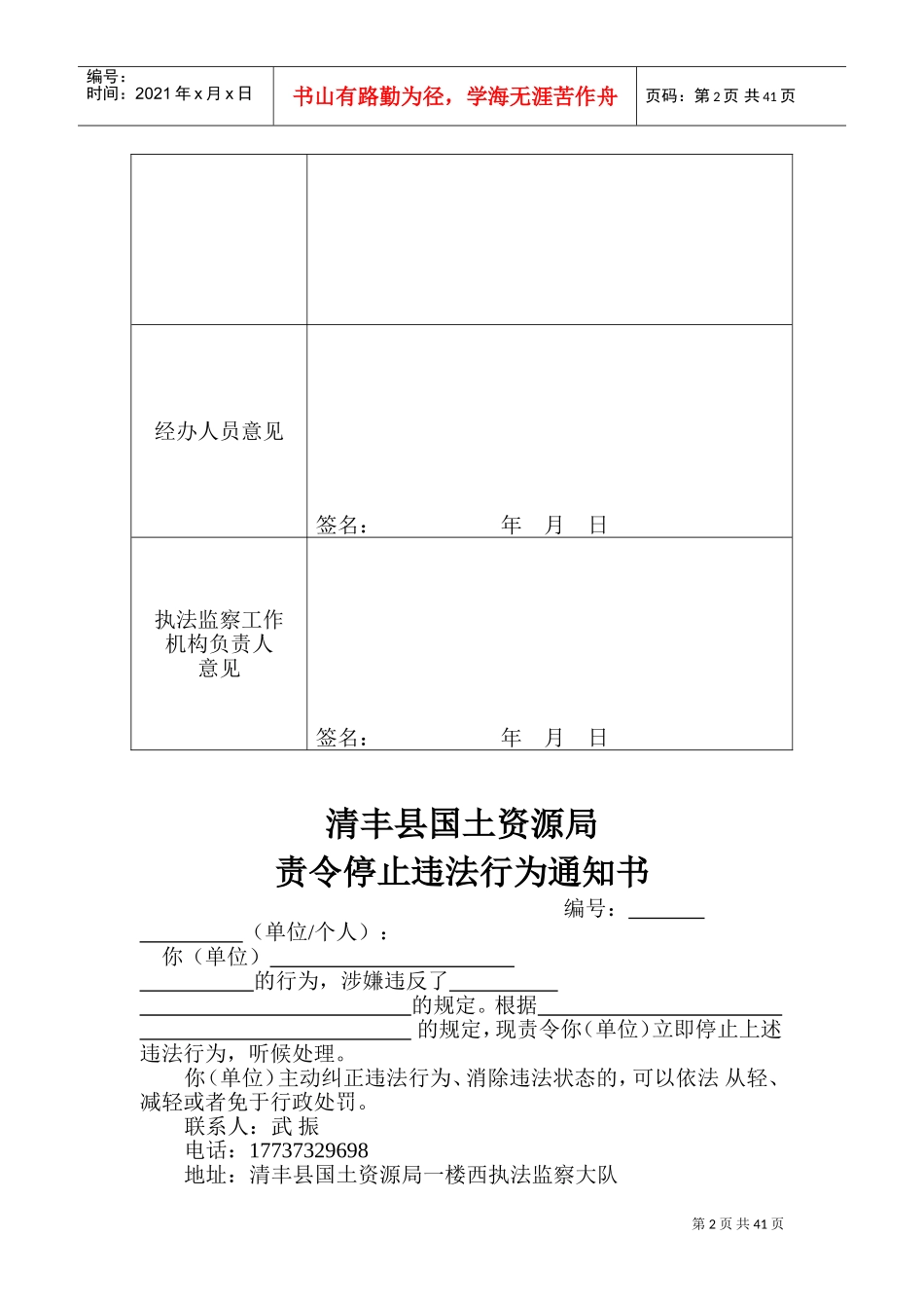 人力资源-2022A行政处罚文书格式范本(DOC55页)_第2页