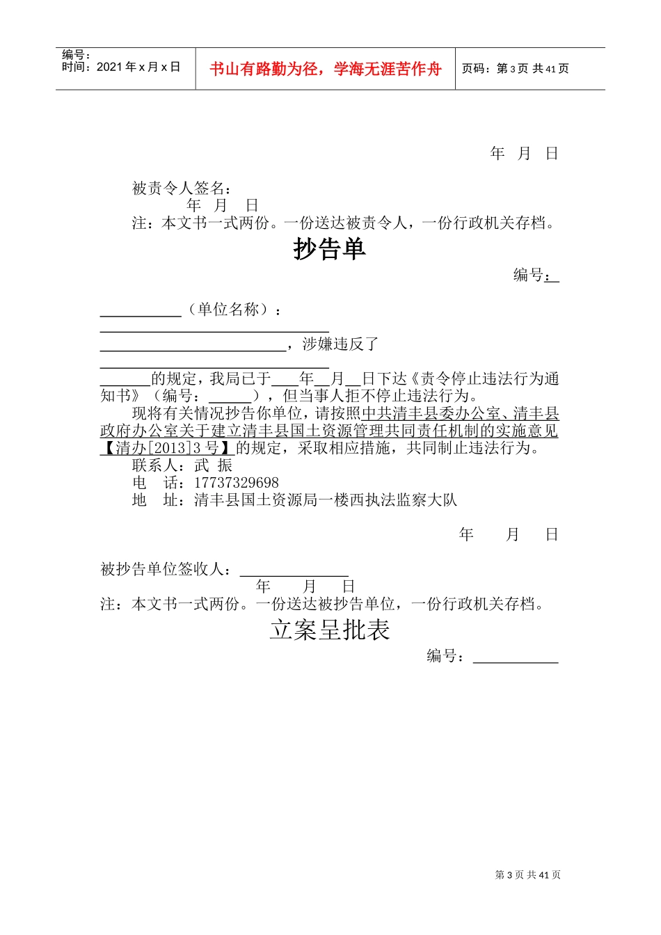 人力资源-2022A行政处罚文书格式范本(DOC55页)_第3页
