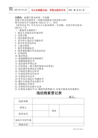 人力资源-2022A行政处罚文书格式范本(DOC55页)