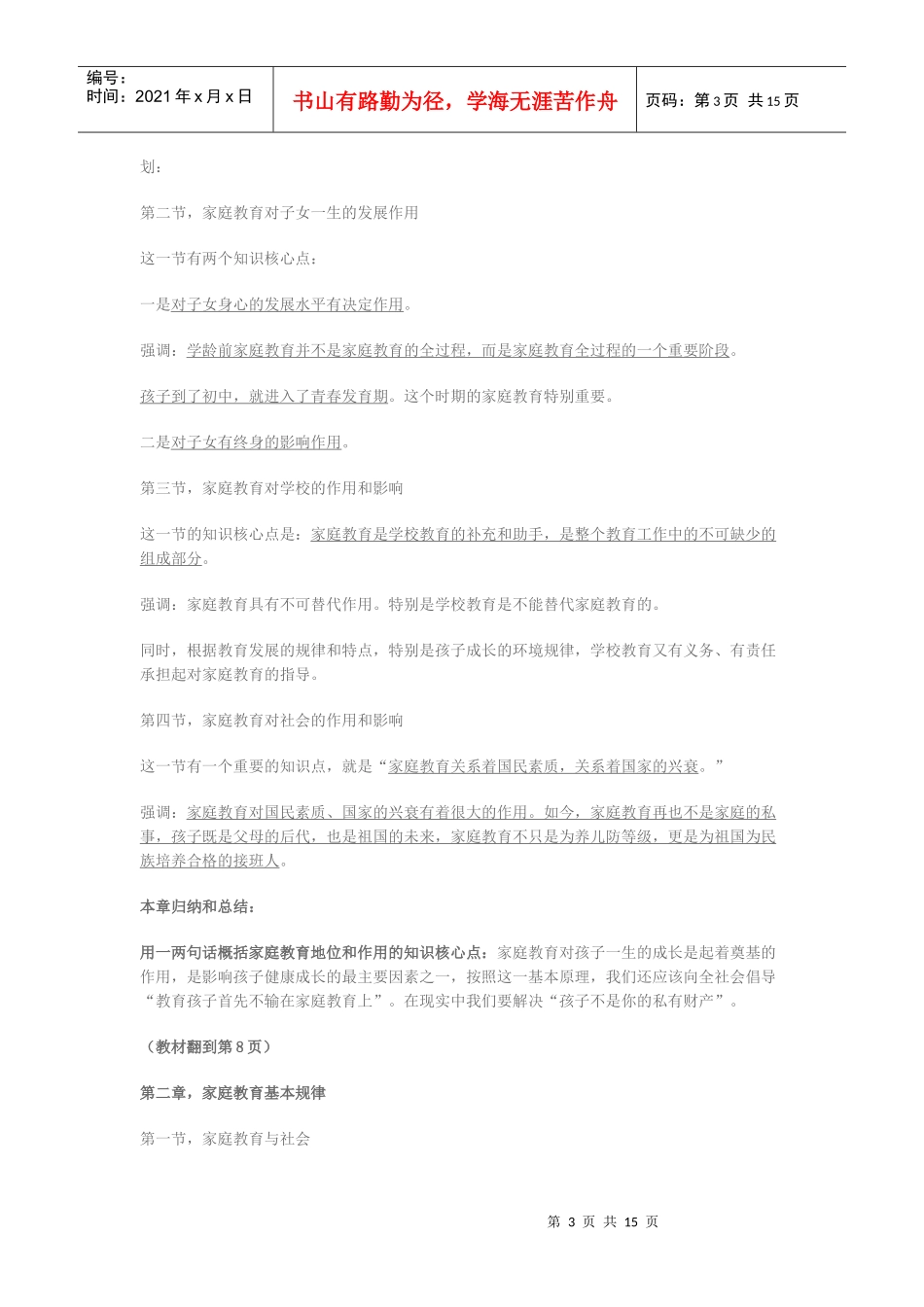 家庭教育专业化培训讲稿(一)_第3页