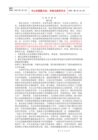 《行政学研究》威尔逊