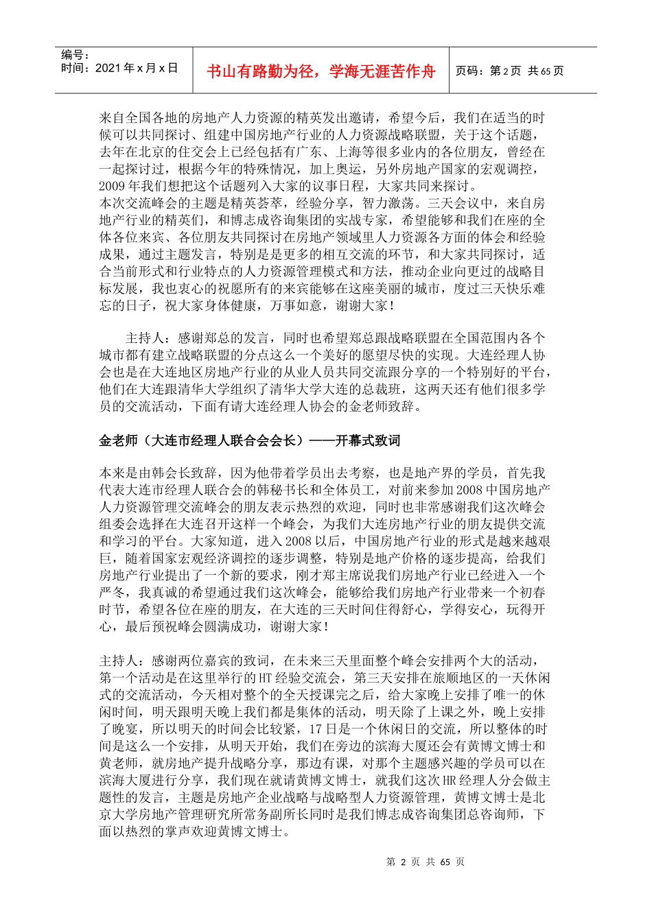 中国房地产HR管理经验交流峰会_第2页