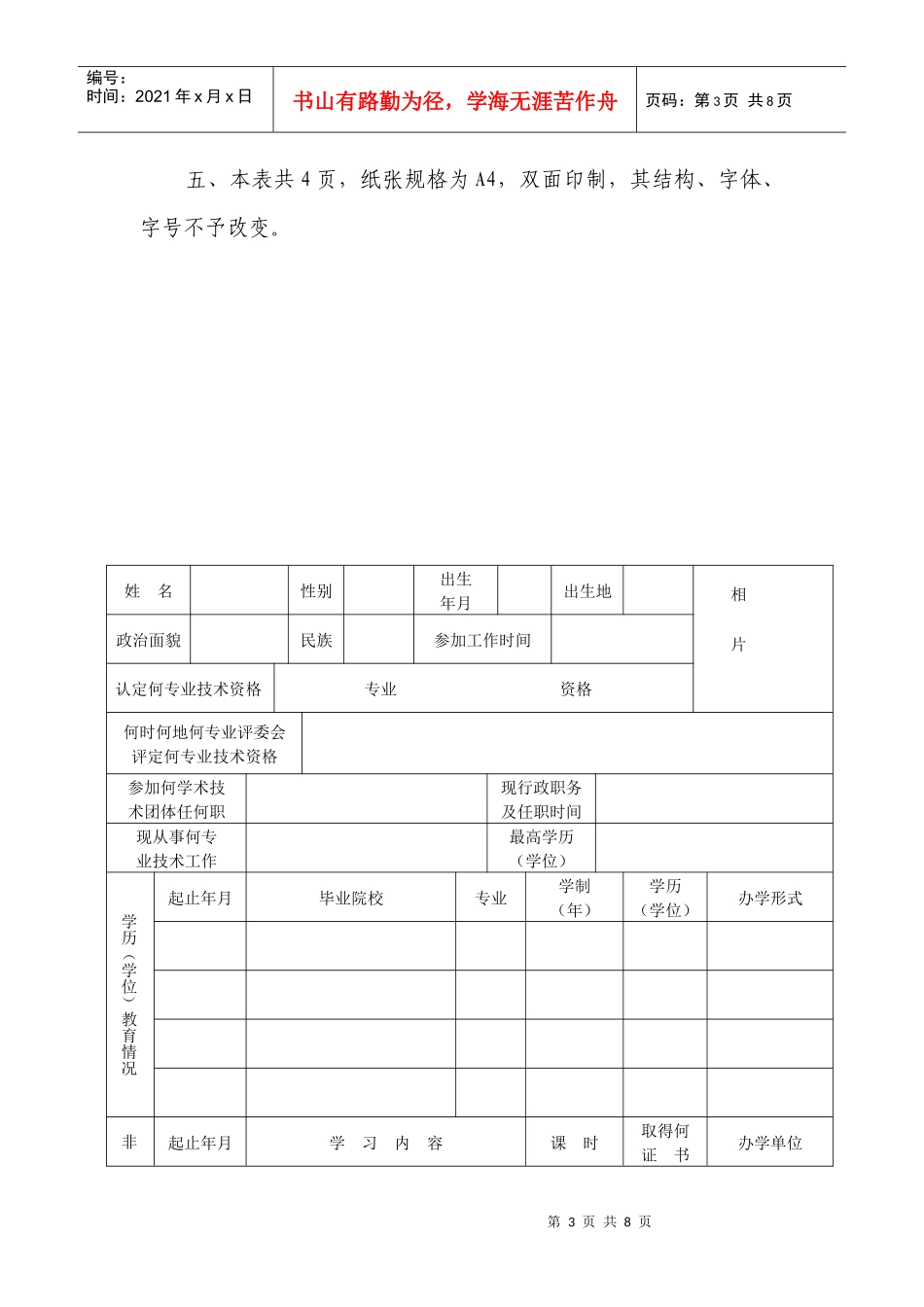 专业技术资格考核认定申报表_第3页