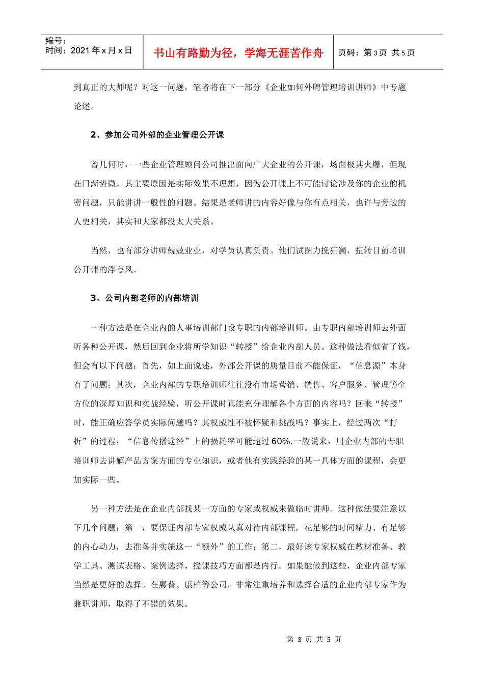 如何选用培训的形式_第3页