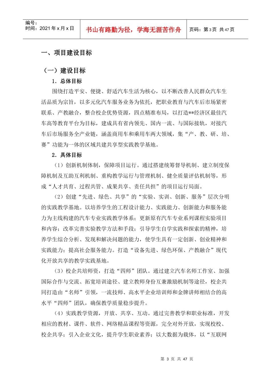 城市职院汽车专业建设方案培训资料_第3页