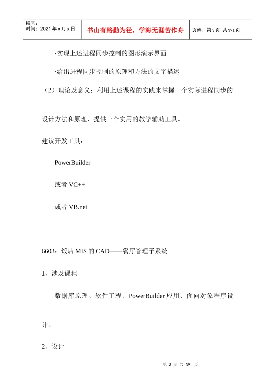 人力资源-20226601基于条形码采集器的职工考勤系统的设计与开发_第3页