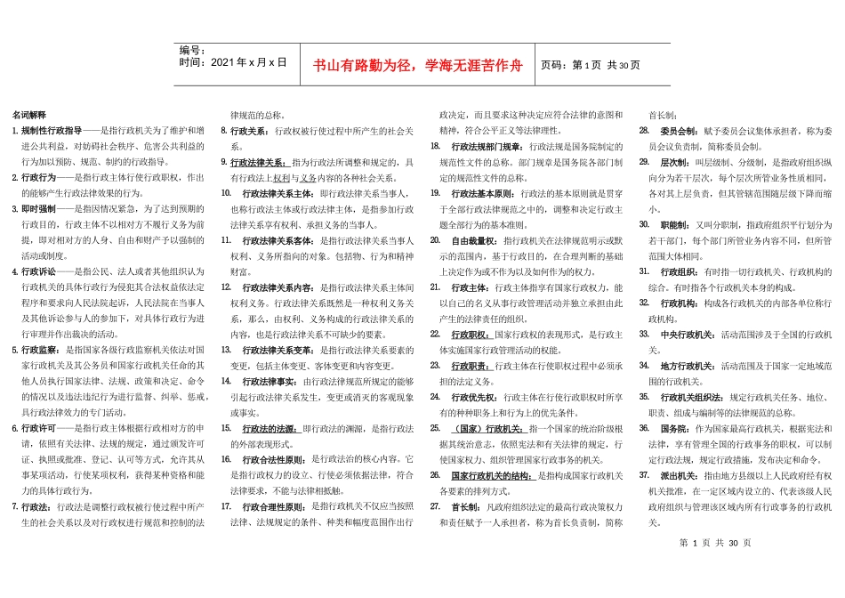 《行政法与行政诉讼法》考试超_第1页