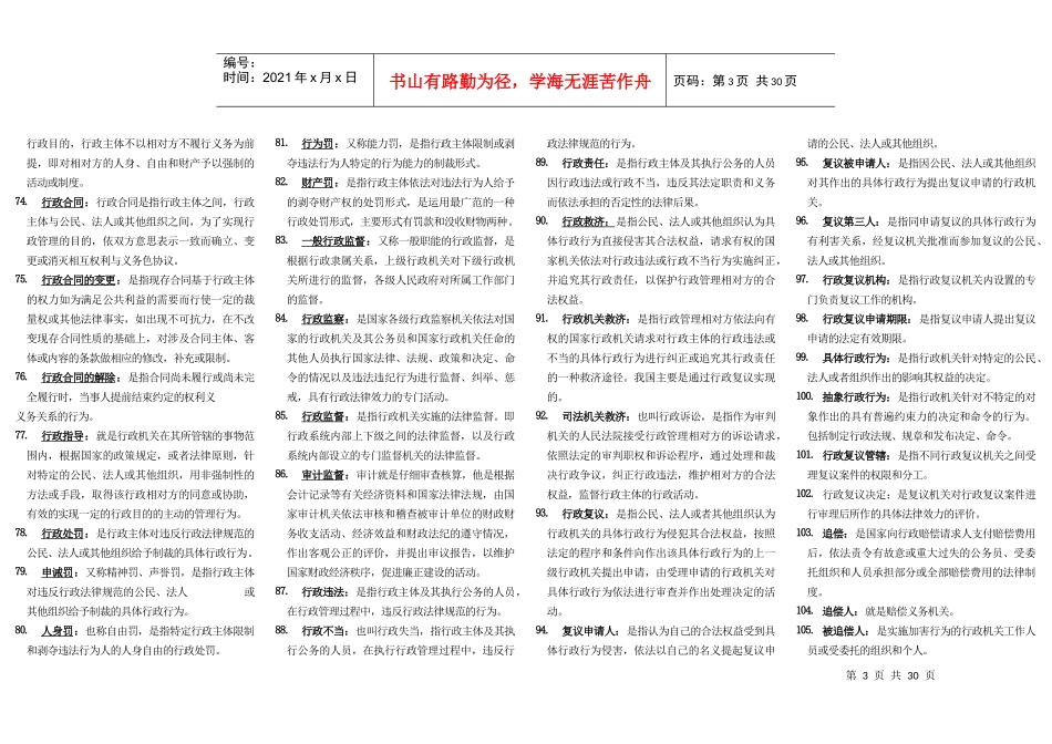 《行政法与行政诉讼法》考试超_第3页
