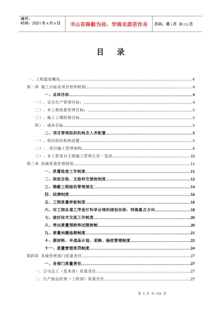 创优方案深圳市大工业区聚龙山保障性住房一期工程