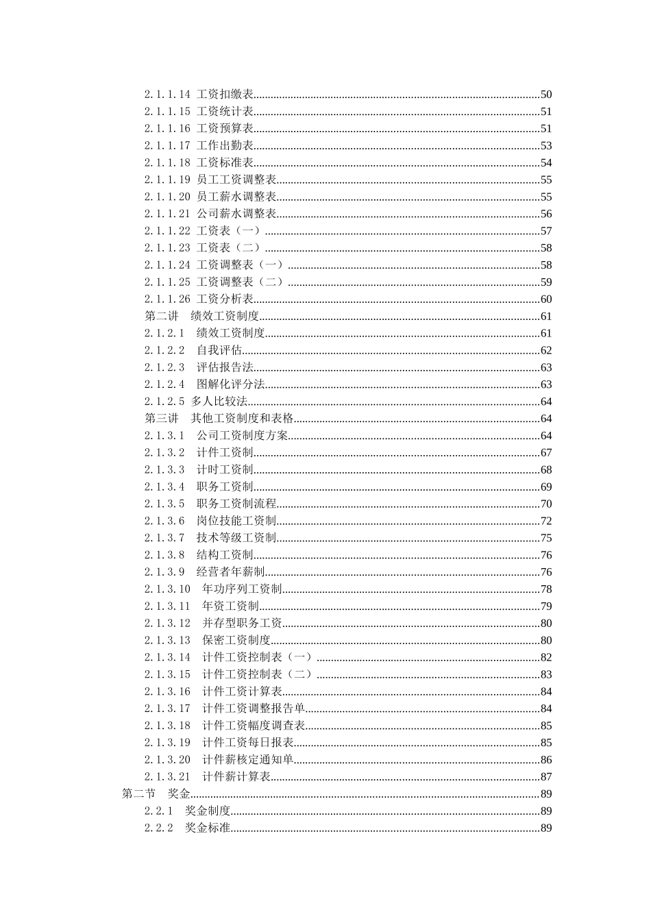 北京大学激励资料库_第3页
