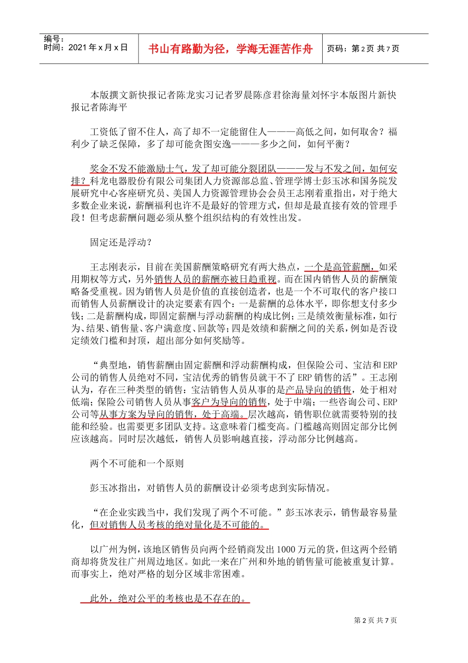 如何利用薪酬策略提升组织绩效_第2页