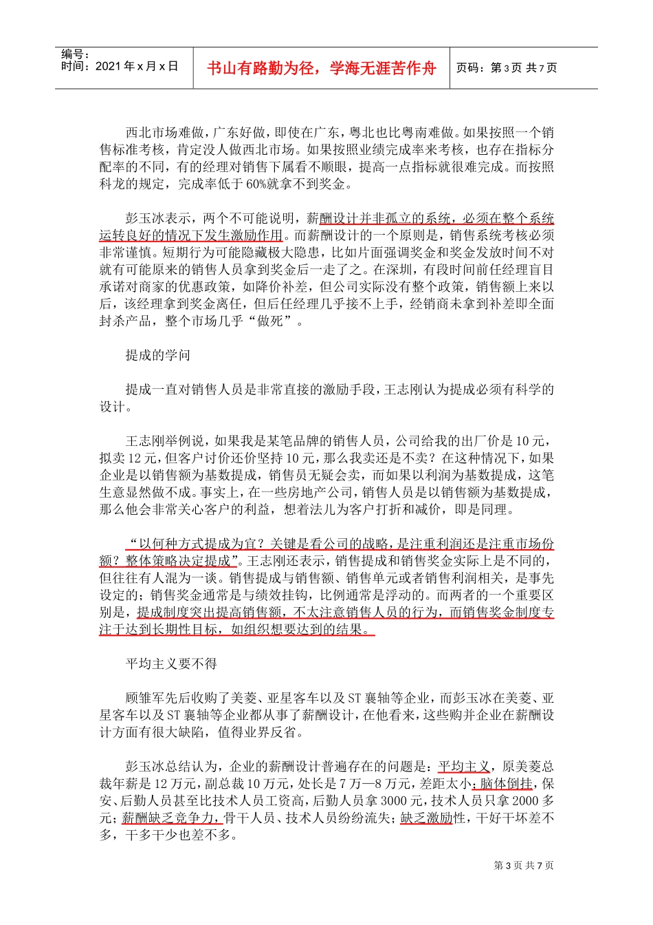 如何利用薪酬策略提升组织绩效_第3页