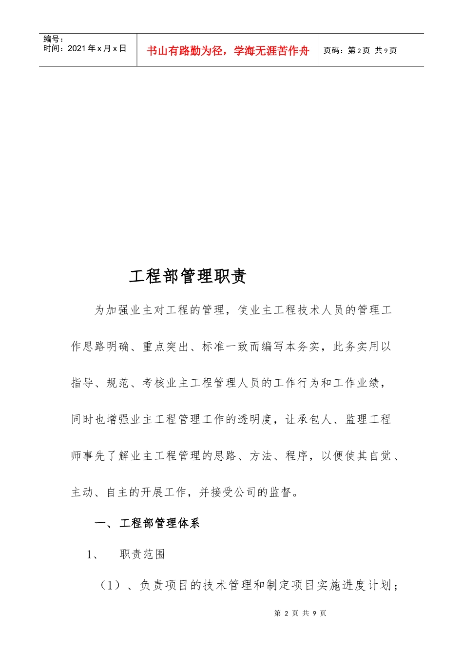 工程部职责与岗位守则_第2页