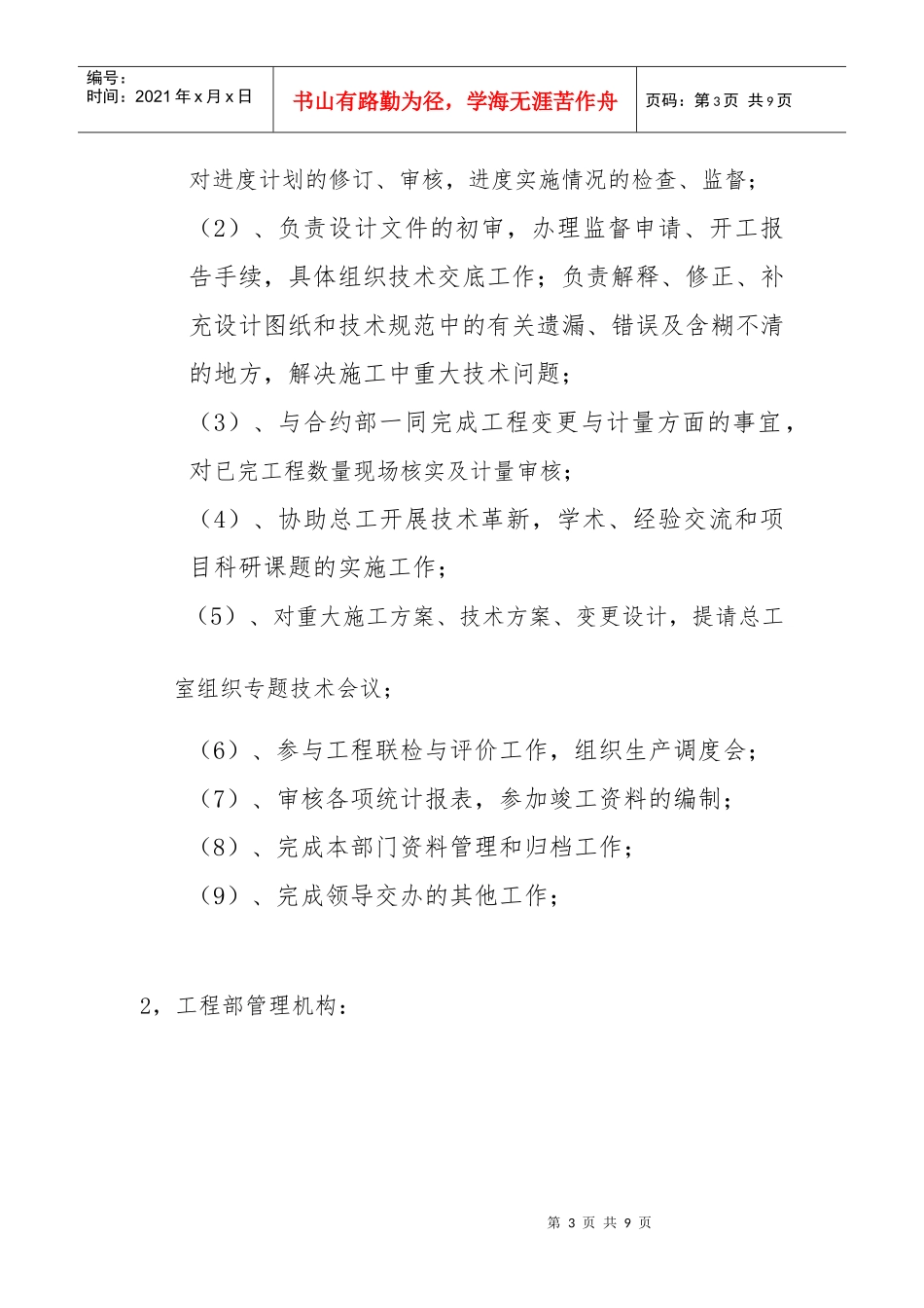 工程部职责与岗位守则_第3页