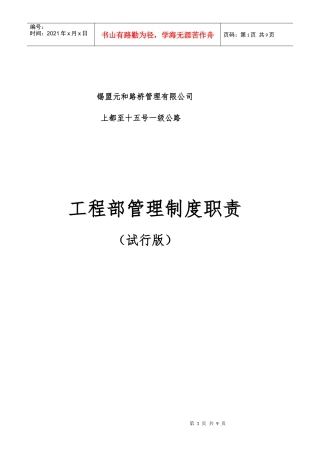 工程部职责与岗位守则