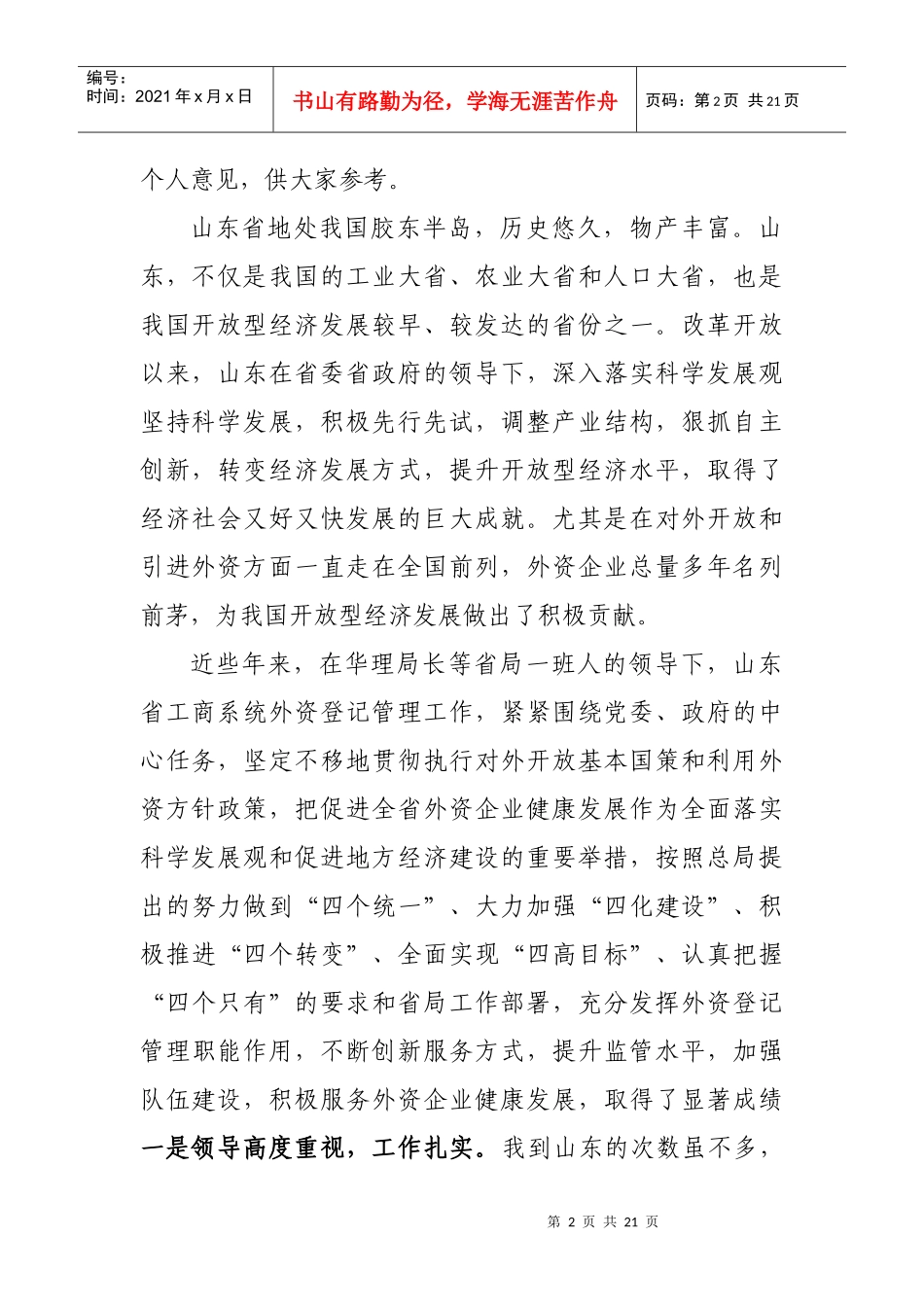 在山东省外商投资企业工作会议上的讲话_第2页