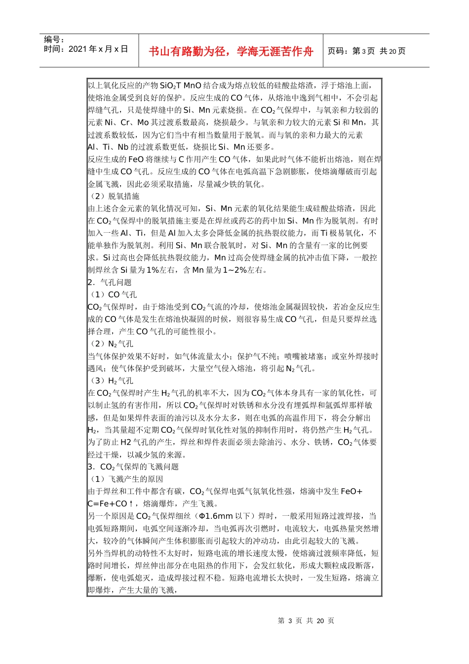 人力资源-2022CO2气保焊培训_第3页