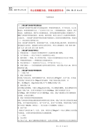 人力资源-2022CO2气保焊培训