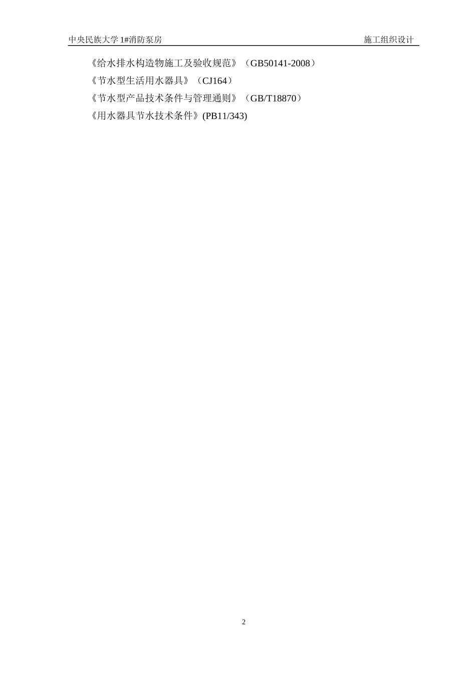 人力资源-20221消防水池施工方案,打印(2)_第2页