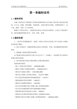 人力资源-20221消防水池施工方案,打印(2)