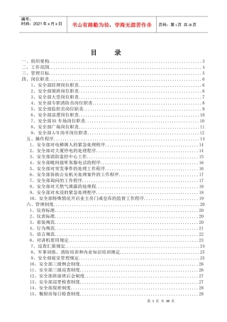 安全部工作手册