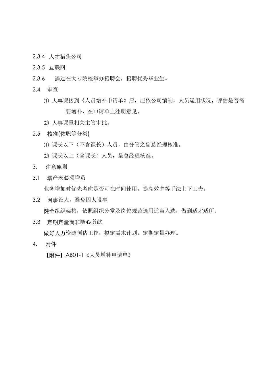人事甄选制度_第2页