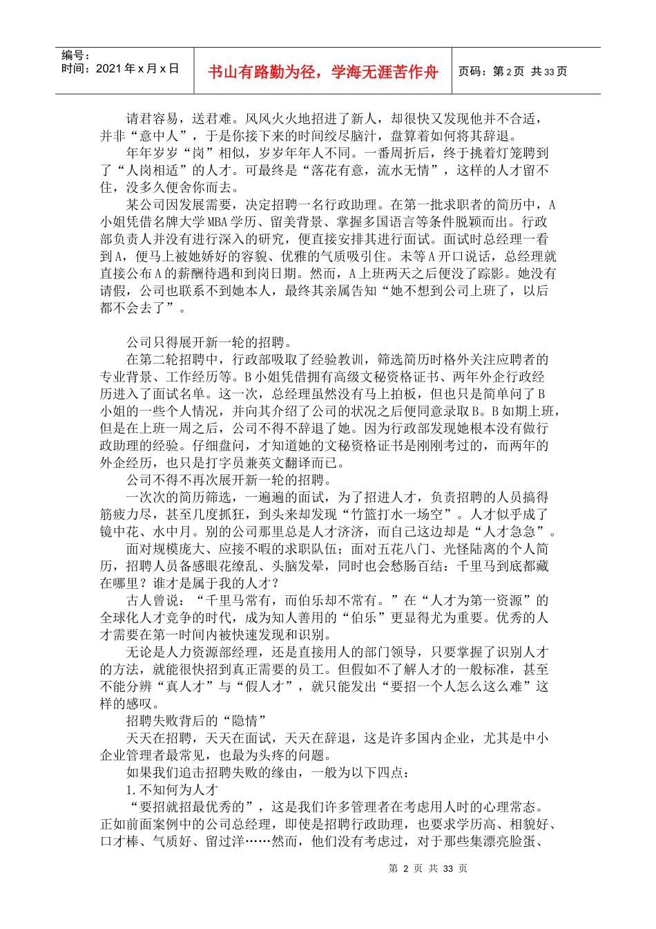 三分钟识别人才招聘行业资料_第2页