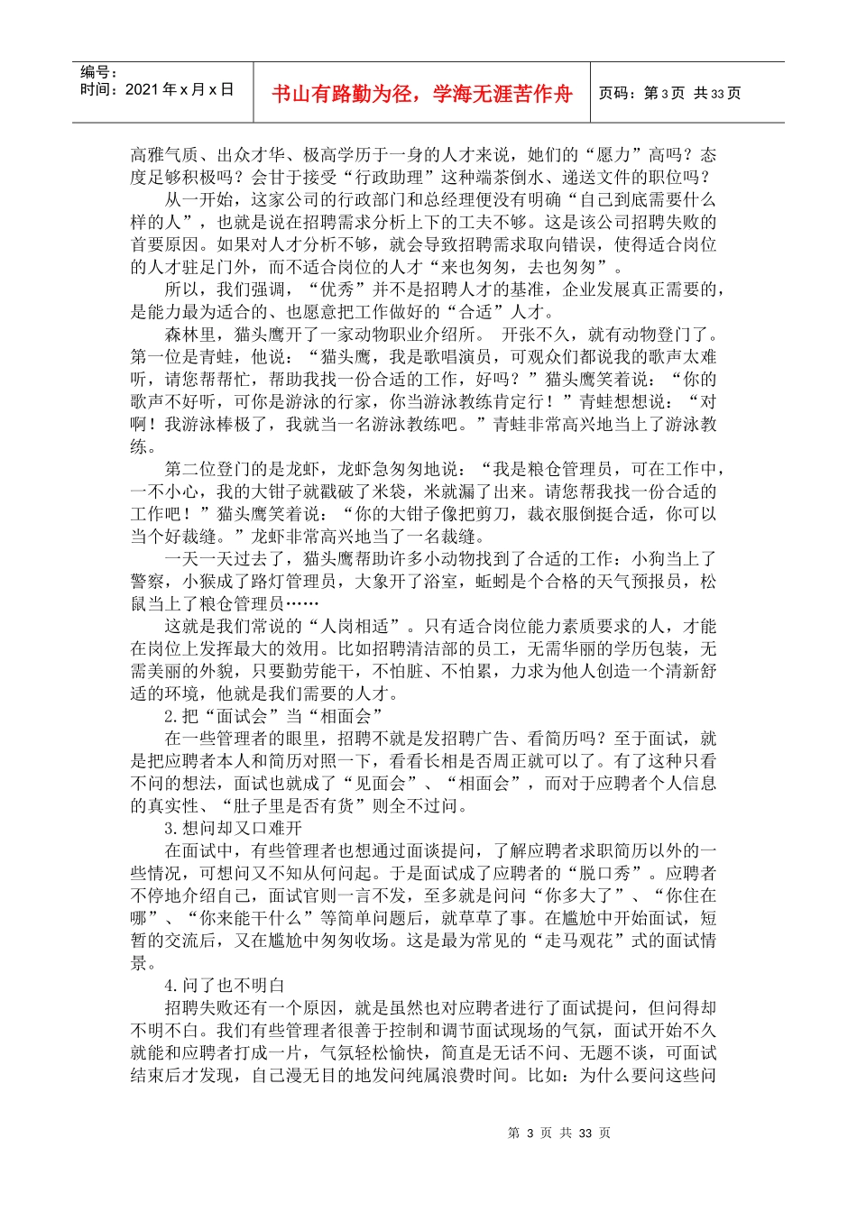 三分钟识别人才招聘行业资料_第3页