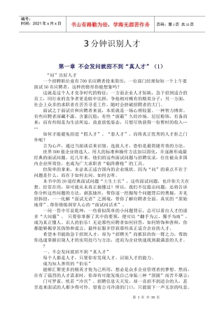 三分钟识别人才招聘行业资料