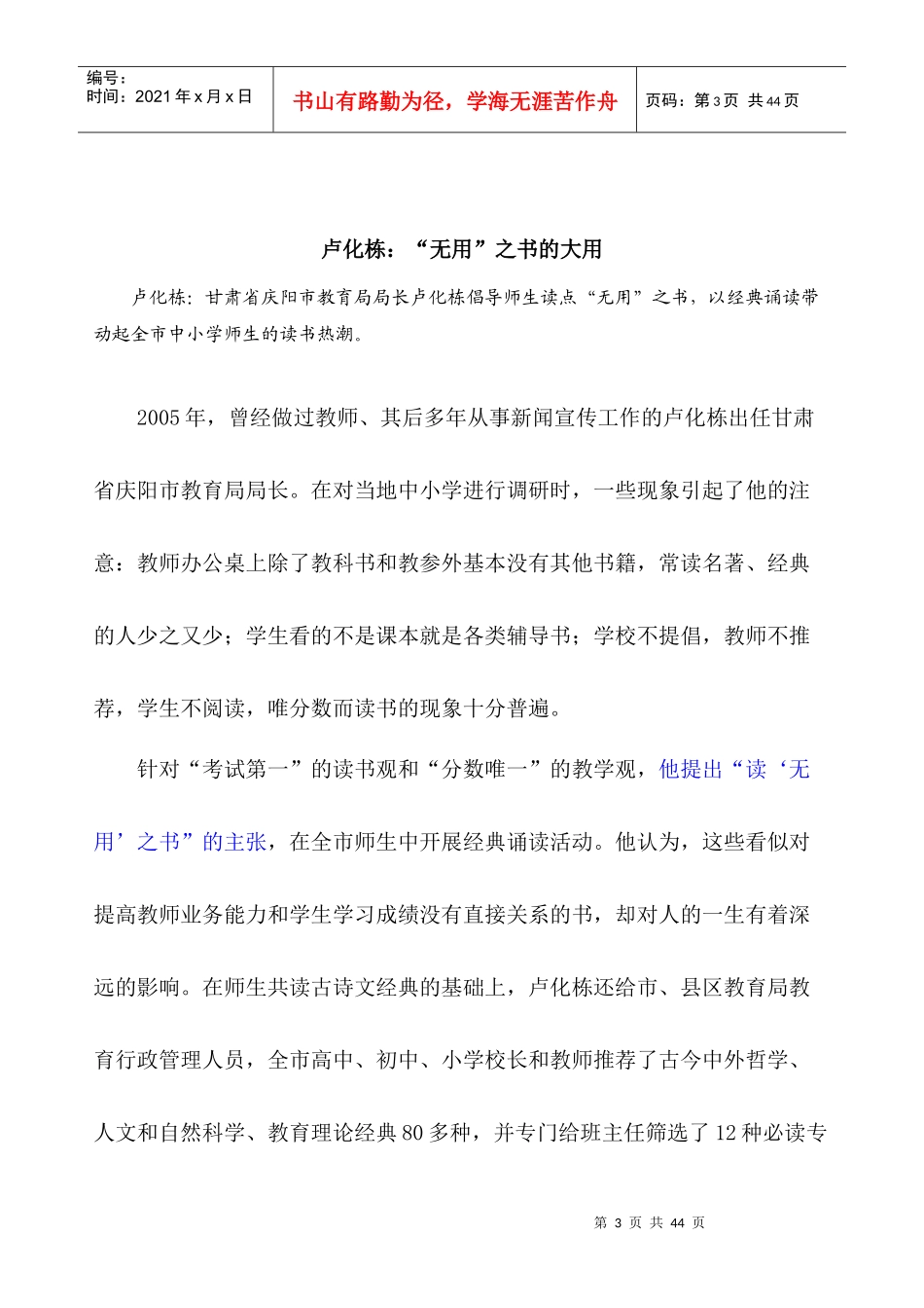 人力资源-2022XXXX年度推动读书十大人物候选人_第3页