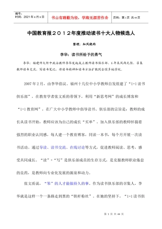 人力资源-2022XXXX年度推动读书十大人物候选人