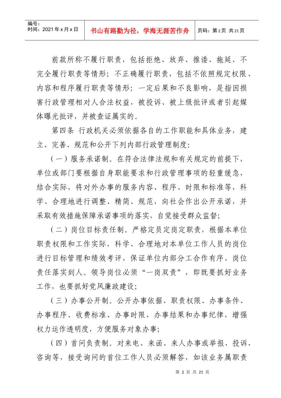 佛山市影响行政效能行为过错责任追究暂行办法_第2页