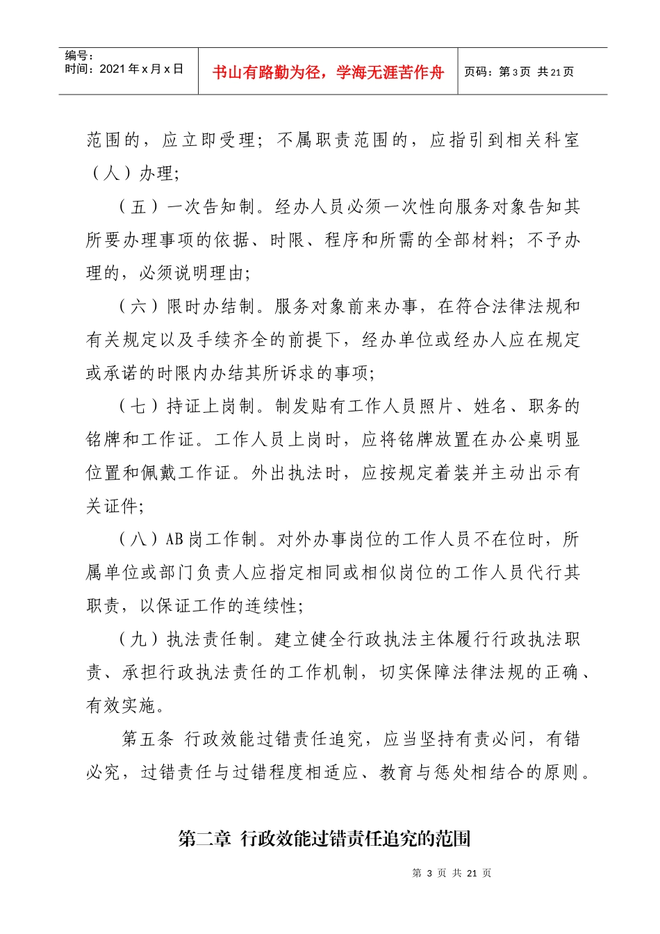 佛山市影响行政效能行为过错责任追究暂行办法_第3页