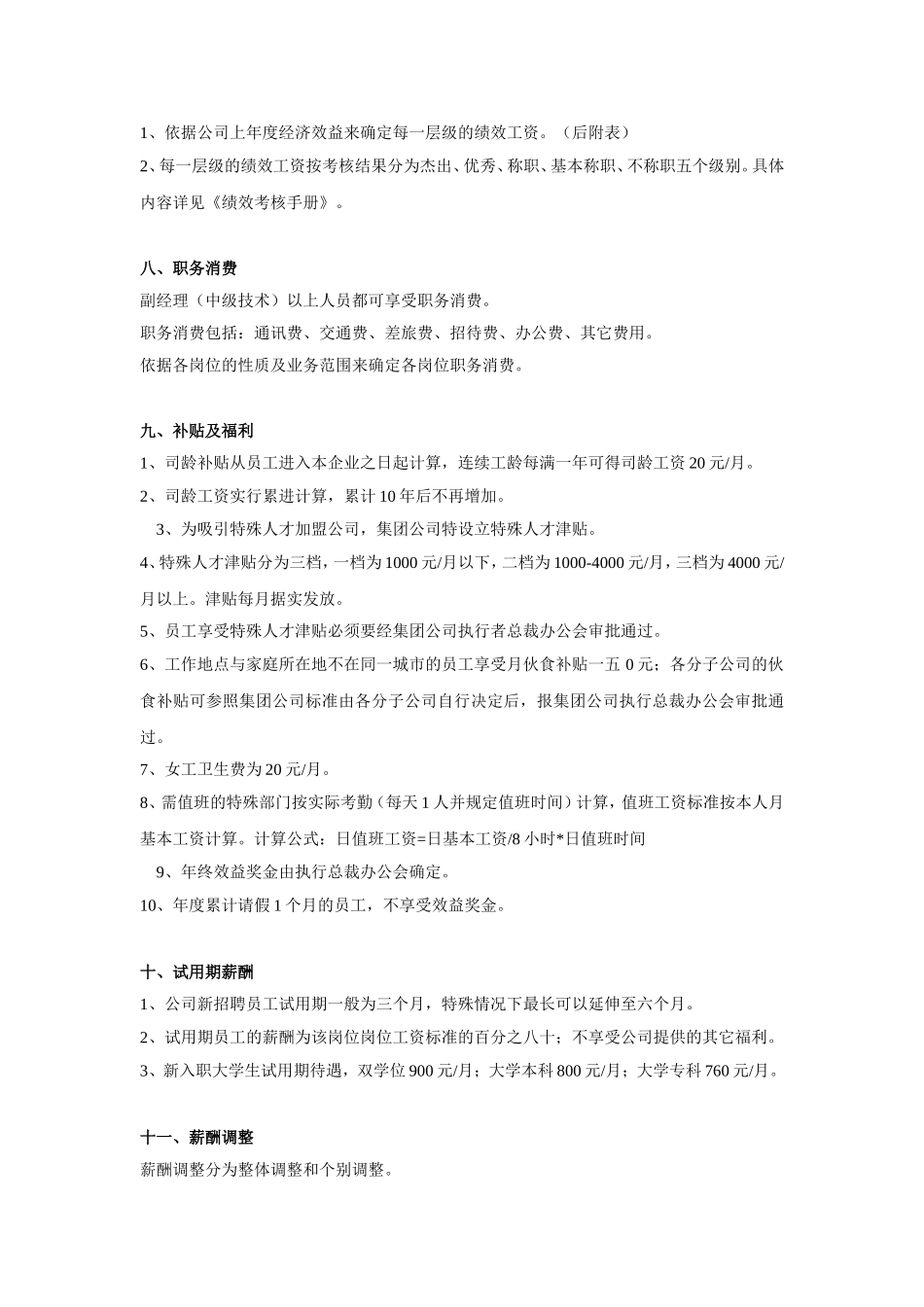 亿利资源集团某某年度薪酬方案_第3页