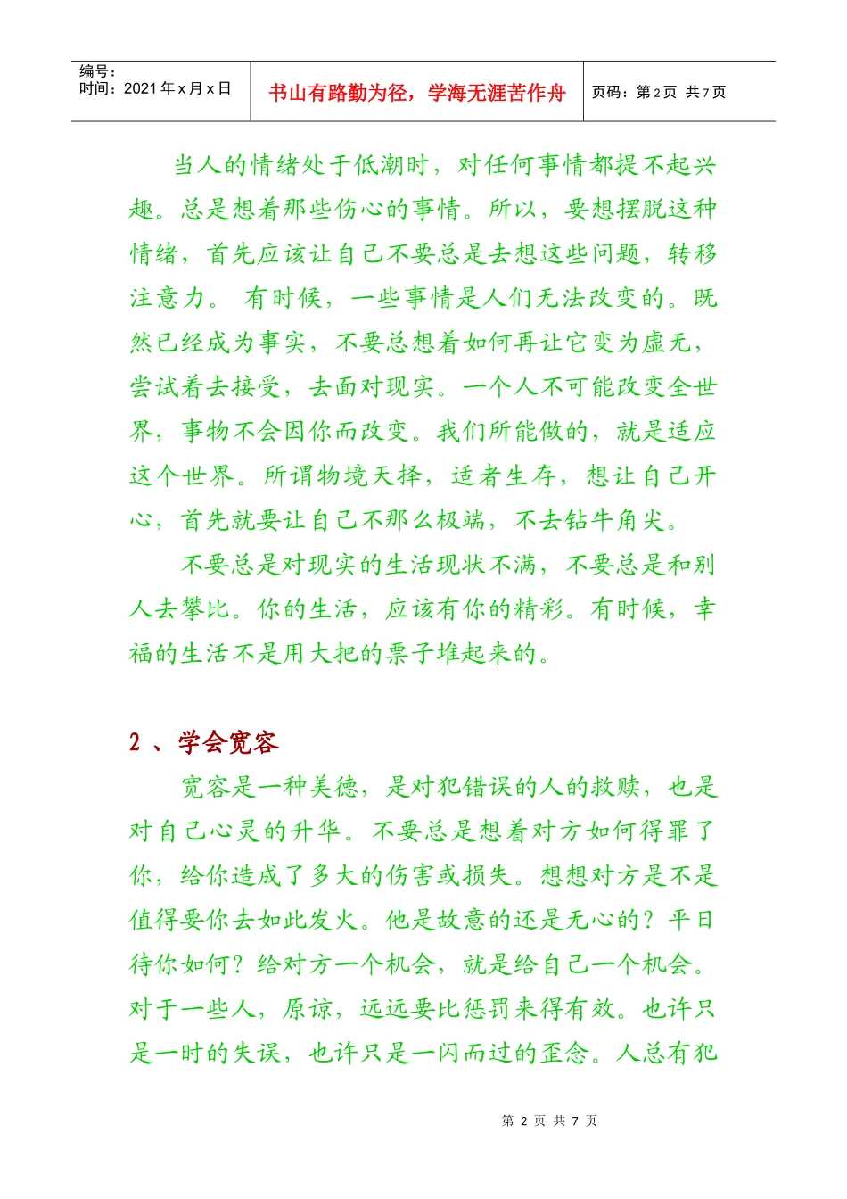 如何调节自己的情绪 XXXX_第2页