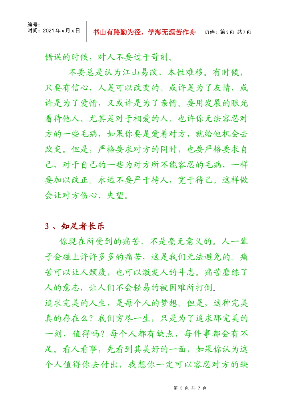 如何调节自己的情绪 XXXX_第3页