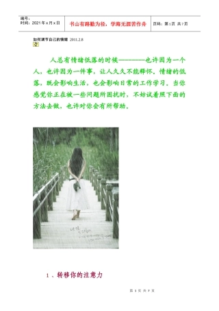 如何调节自己的情绪 XXXX